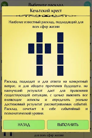 Классическое Таро: Гадание на будущее Screenshot 3