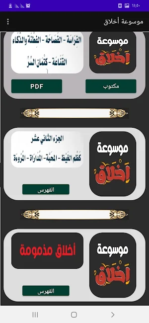 موسوعة أخلاق الدينية Screenshot 1