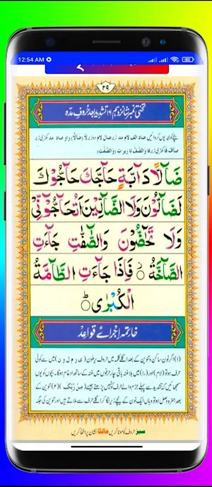 নূরানী কায়দা - Nadiatul Quran Screenshot 1