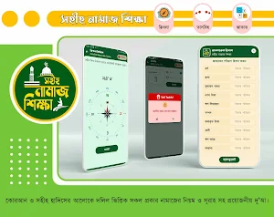 নামাজ শিক্ষা বই দোয়া ও সূরা Screenshot 1