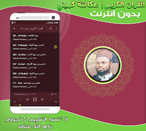 okasha kameny quran Offline Screenshot 1