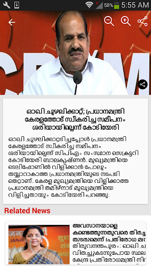 Kerala News Screenshot 3