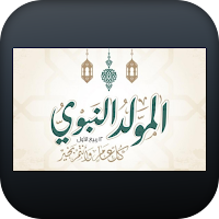 اناشيد وصور المولد النبوي