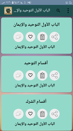 مختصر الفقه الإسلامي في ضوء القرآن والسنة Screenshot 3