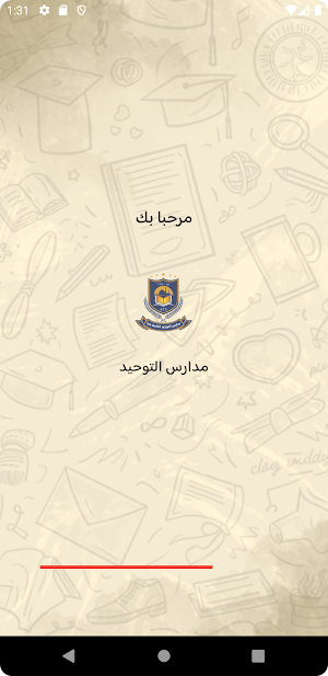 مدارس التوحيد الخاصة Screenshot 0