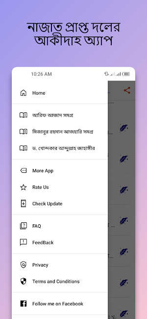 নাজাত প্রাপ্ত দলের আকীদাহ Screenshot 0
