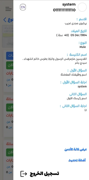 جيل يدرس انجيل Screenshot 3