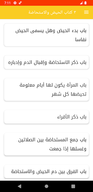 سنن النسائي Screenshot 2