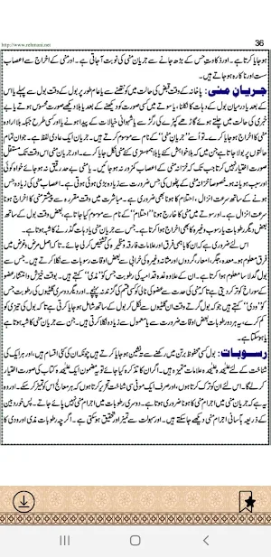 Mushat Zani Ke Nuksan Aur Elaj Screenshot 3