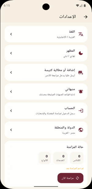 Coptic Finder Screenshot 3