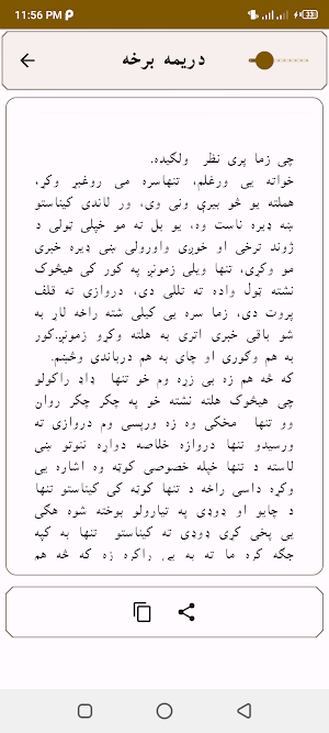 Pashto novel - پښتو ناول Screenshot 1