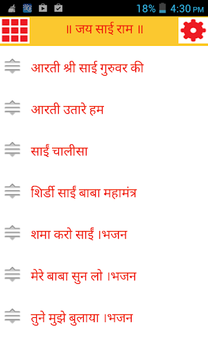 Saibaba Aarti Bhanjan Sangrah  Screenshot 0
