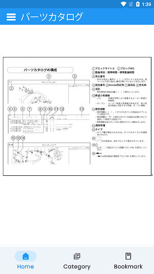 Honda Japan スペアパーツ カタログ Screenshot 2