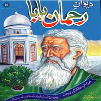 Rahman Baba Deewan