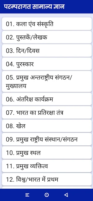 RRB सामान्य ज्ञान 2024 Screenshot 1