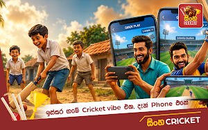 Sinha Cricket Sri Lanka Screenshot 0
