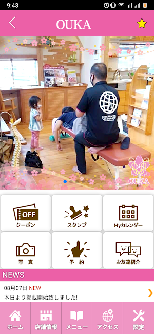 OUKA　公式アプリ Screenshot 1