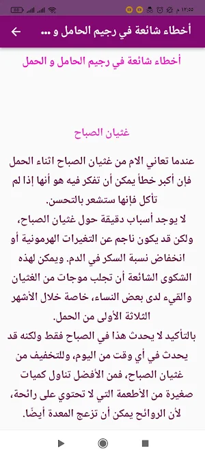 رجيم صحي للحوامل Screenshot 1