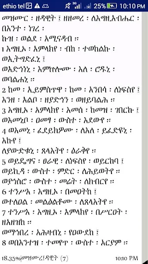 Geez Amharic Orthodox Bible 81 Screenshot 3