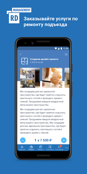 РД Менеджмент Screenshot 1