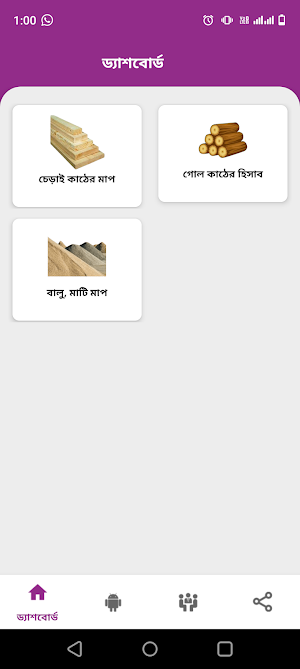 কাঠ পরিমাপ ক্যালকুলেটর Screenshot 0