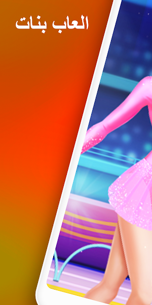 العاب بنات العاب تلبيس بدون نت Screenshot 0