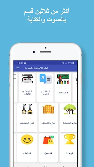 تعلم اللغة الألمانية بالصوت Screenshot 1