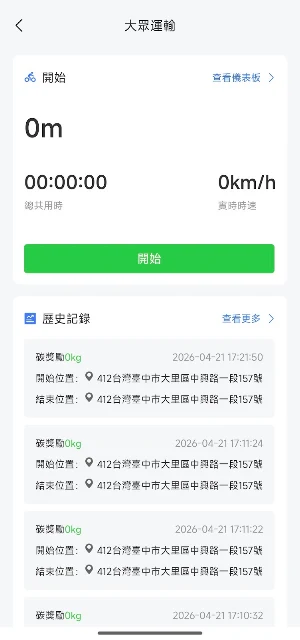 淨零台灣 Screenshot 3