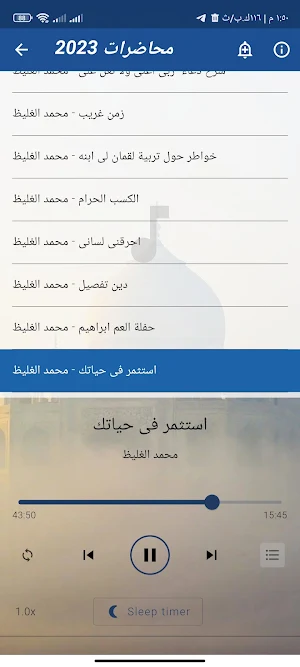 دروس ومحاضرات محمد الغليظ Screenshot 3