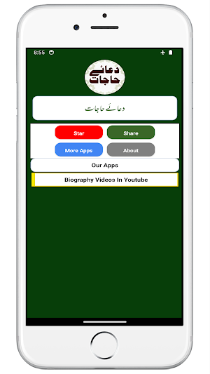 Dua e Hajat دعاء حاجات Screenshot 0