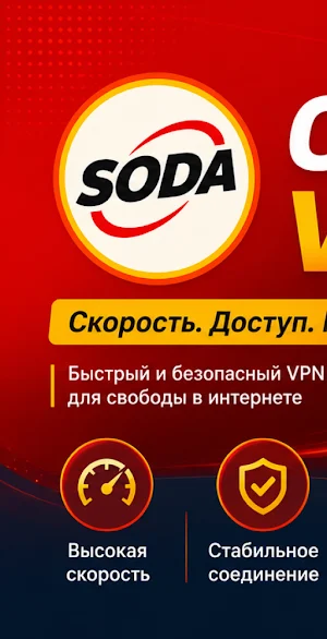 Сода ВПН | Soda VPN Screenshot 0