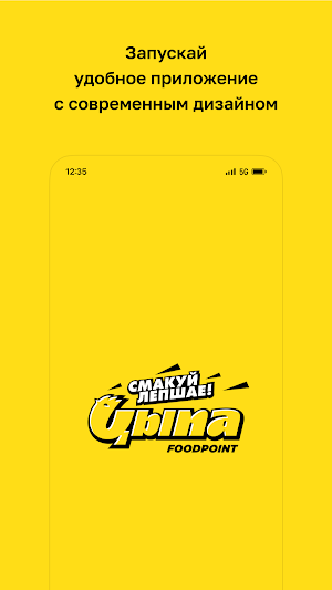 Цыпа Foodpoint ·  Минск Screenshot 0