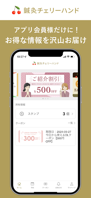 鍼灸チェリーハンド Screenshot 3