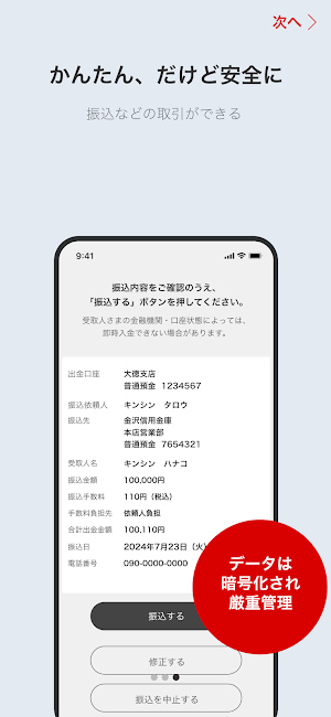 きんしんバンキングアプリNEO Screenshot 2
