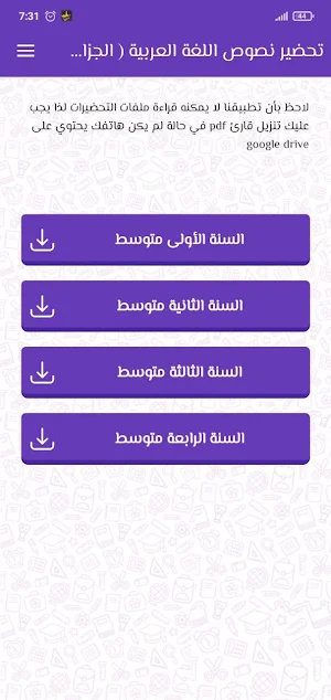تحضير جميع النصوص Screenshot 1