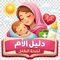 صغيري الصحي