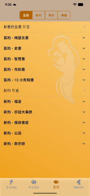 iBreviarium 我靈讚頌主- 2026 Screenshot 1