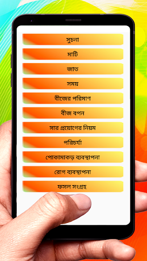 ঢেঁড়স চাষ ~ Okra Cultivation Screenshot 1