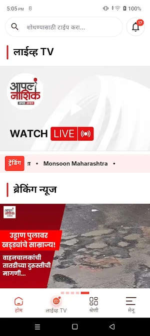 Apla Nashik News Network Screenshot 1