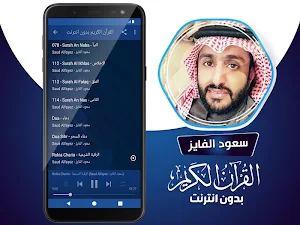سعود الفايز القران الكريم بدون نت Screenshot 3