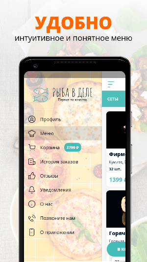 Рыба в деле | Красногорск Screenshot 1