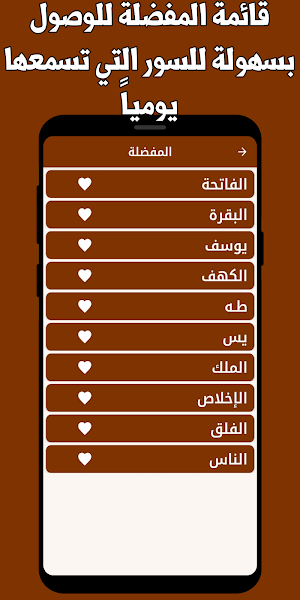 القران الكريم الحذيفي بدون نت Screenshot 2