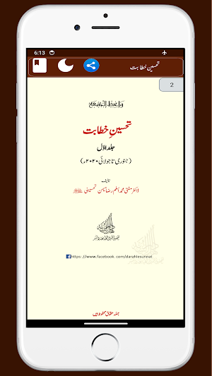 TAHSEEN E KHITABAT تحسین خطابت Screenshot 2