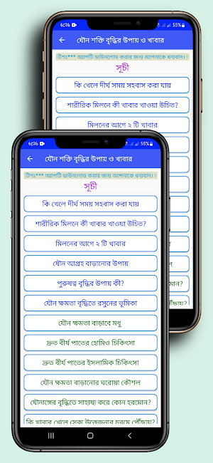 যৌন শক্তি বৃদ্ধির উপায় ও খাবার Screenshot 3