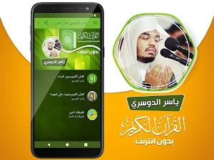 ياسر الدوسري القران الكريم كاملا بدون انترنت Screenshot 1