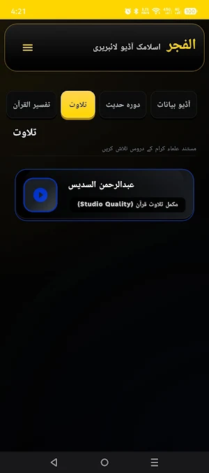 Al-Fajar Islamic Audio Library Screenshot 1