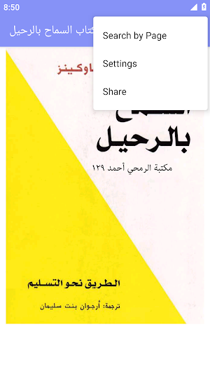 كتاب السماح بالرحيل بدون نت Screenshot 3