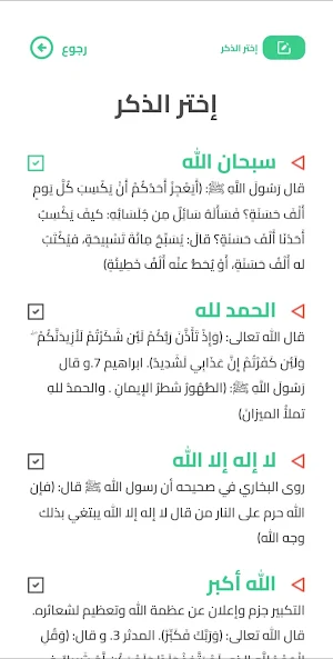 بنك الذكر - مسبحة إلكترونية Screenshot 2