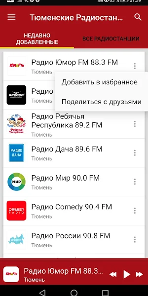 Tyumen Oblast Radio Stations Screenshot 1