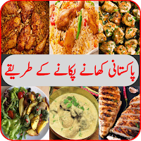 Pakistani Recipes in Urdu 2023